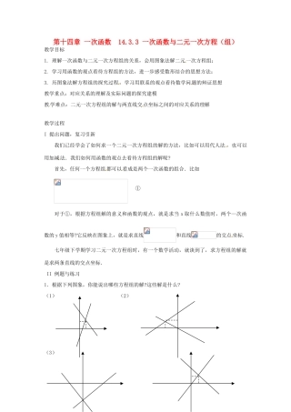 山东省淄博市高青县第三中学八年级数学上册 第十四章 一次函数 14.3.3 一次函数与二元一次方程（组）教案 新人教版
