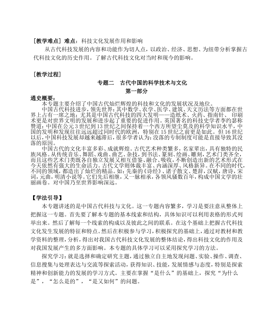 高一历史第1课中国古代科学技术成就教案 人民版 必修三_第2页