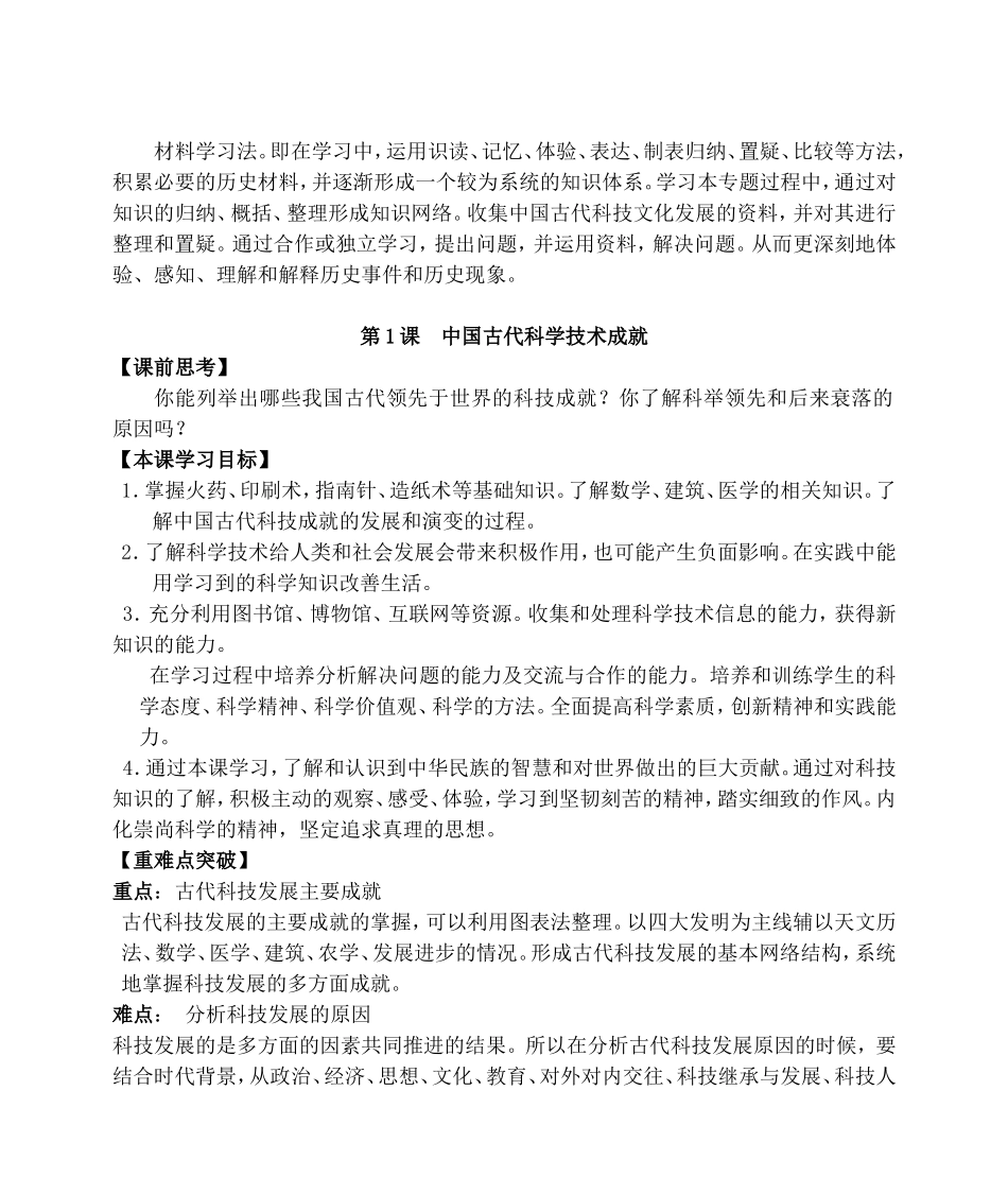 高一历史第1课中国古代科学技术成就教案 人民版 必修三_第3页