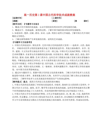 高一历史第1课中国古代科学技术成就教案 人民版 必修三