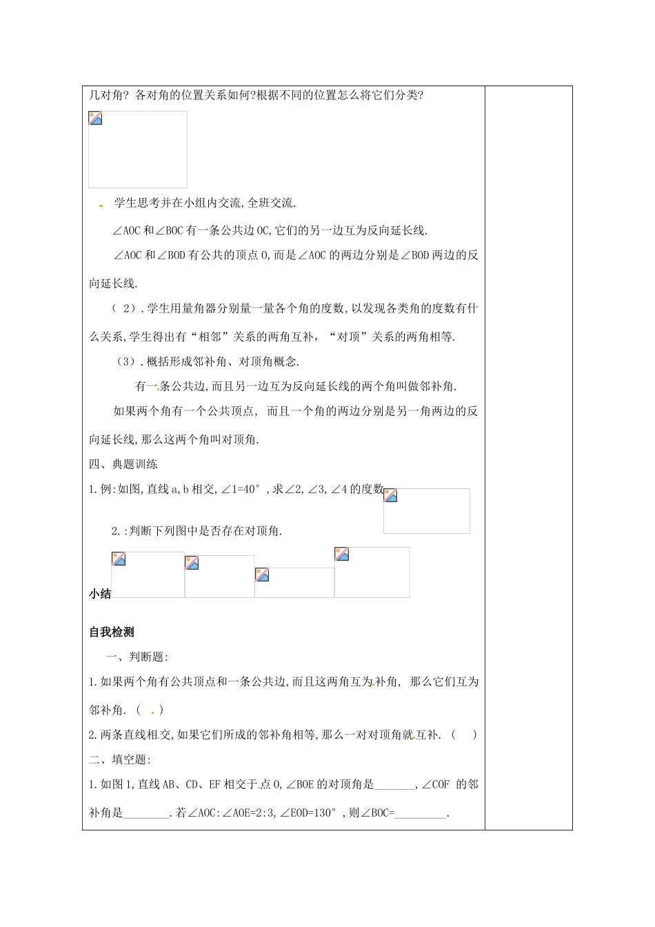 天津市小王庄中学七年级数学上册 5.1.1 相交线教案 （新版）新人教版_第2页