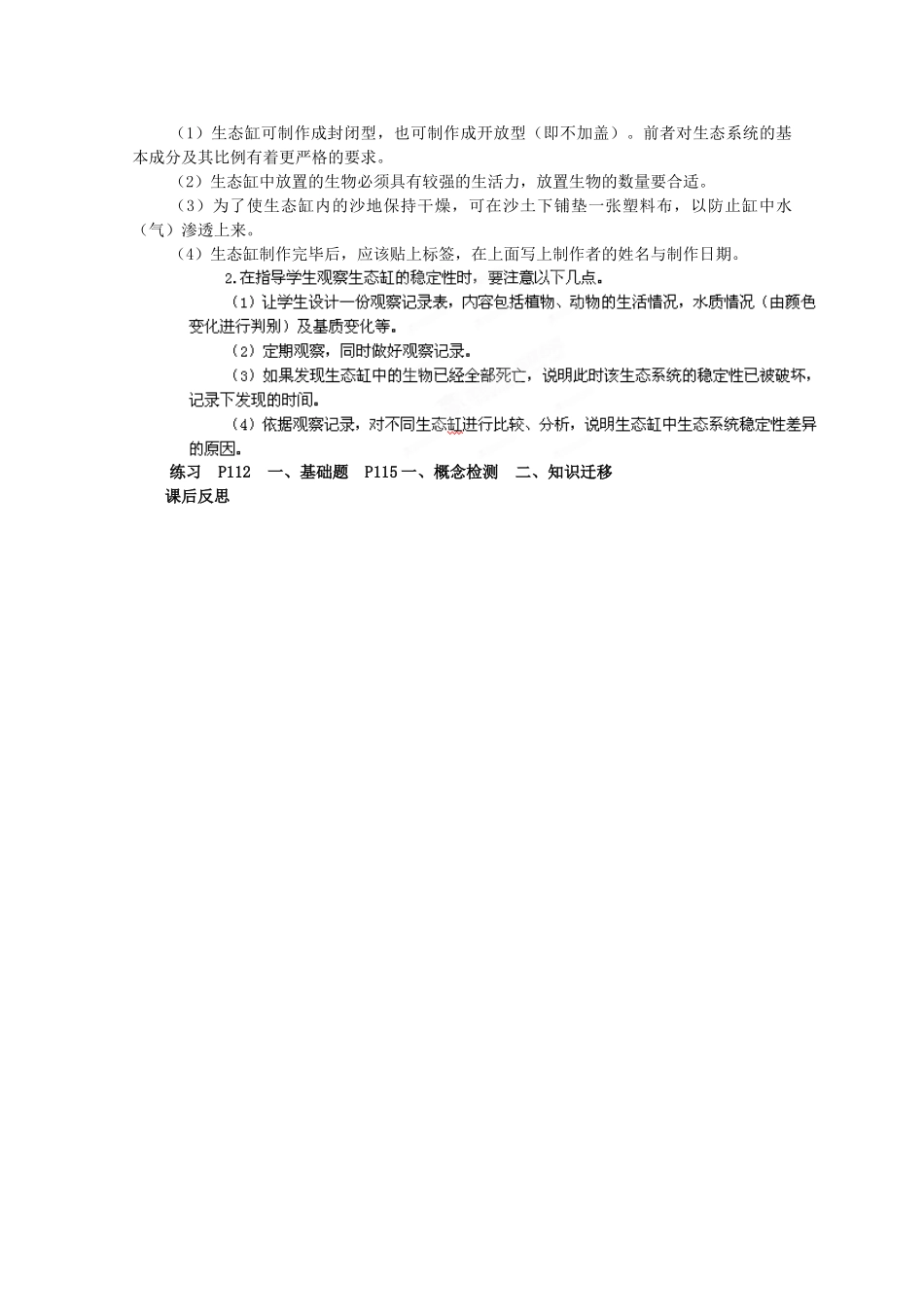 重庆市万州分水中学高中生物《5.5 生态系统的稳定性》教案 新人教版必修3_第2页