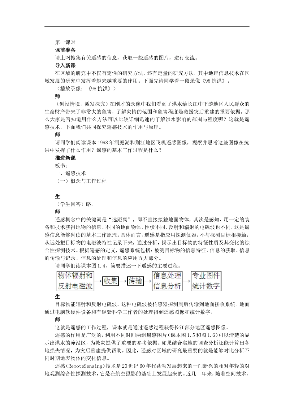 示范教案（第二节地理信息技术在区域地理环境研究中的应用 第1课时）_第2页