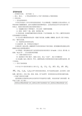 高三36 化学实验—2