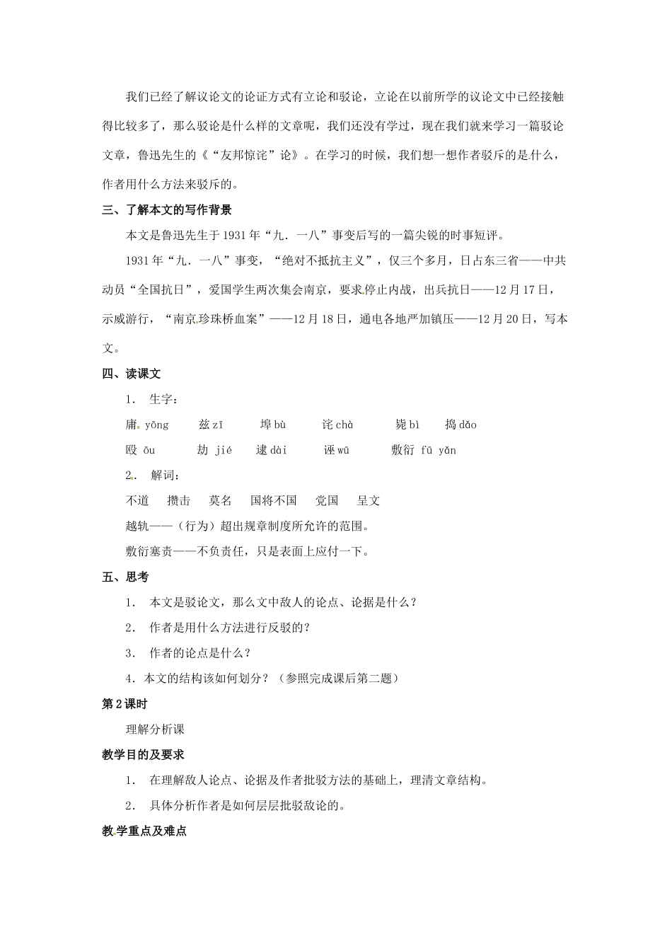 八年级语文下册 第5课《“友邦惊诧”论》教案 北京课改版-北京课改版初中八年级下册语文教案_第2页