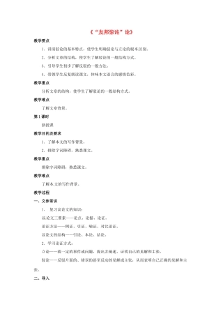 八年级语文下册 第5课《“友邦惊诧”论》教案 北京课改版-北京课改版初中八年级下册语文教案