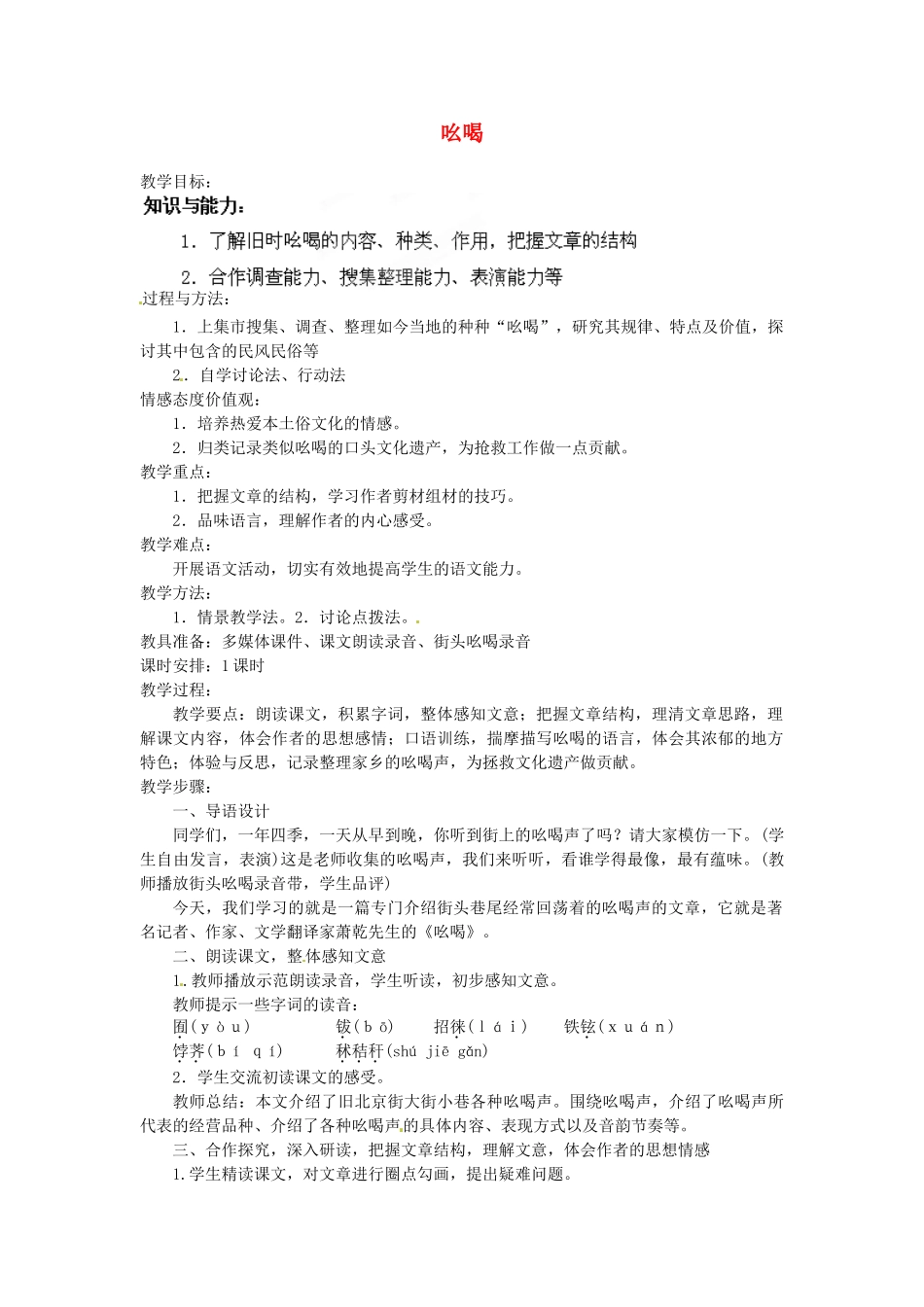 安徽省灵璧中学八年级语文下册 18 吆喝教案 新人教版_第1页