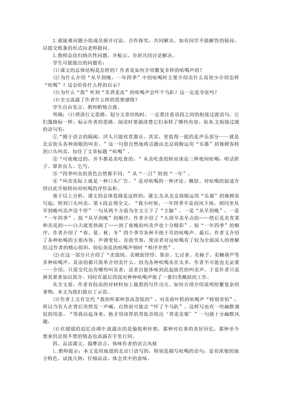 安徽省灵璧中学八年级语文下册 18 吆喝教案 新人教版_第2页