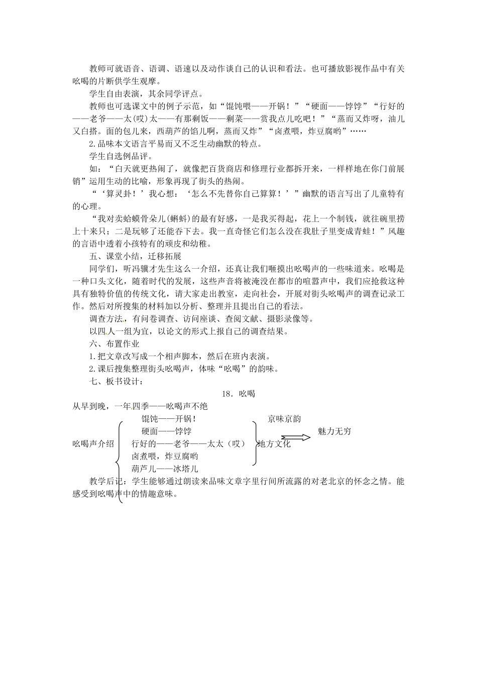 安徽省灵璧中学八年级语文下册 18 吆喝教案 新人教版_第3页
