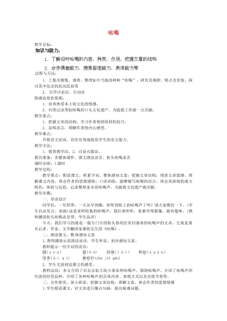 安徽省灵璧中学八年级语文下册 18 吆喝教案 新人教版