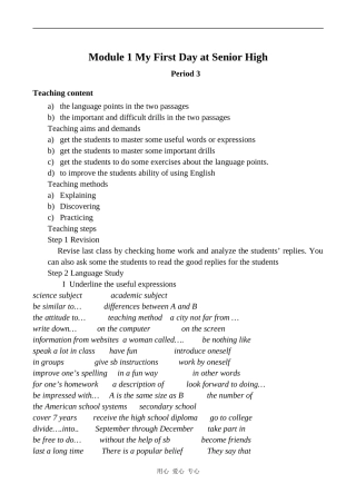 高中英语Module 1 My First Day at Senior High Period 3外研版必修一