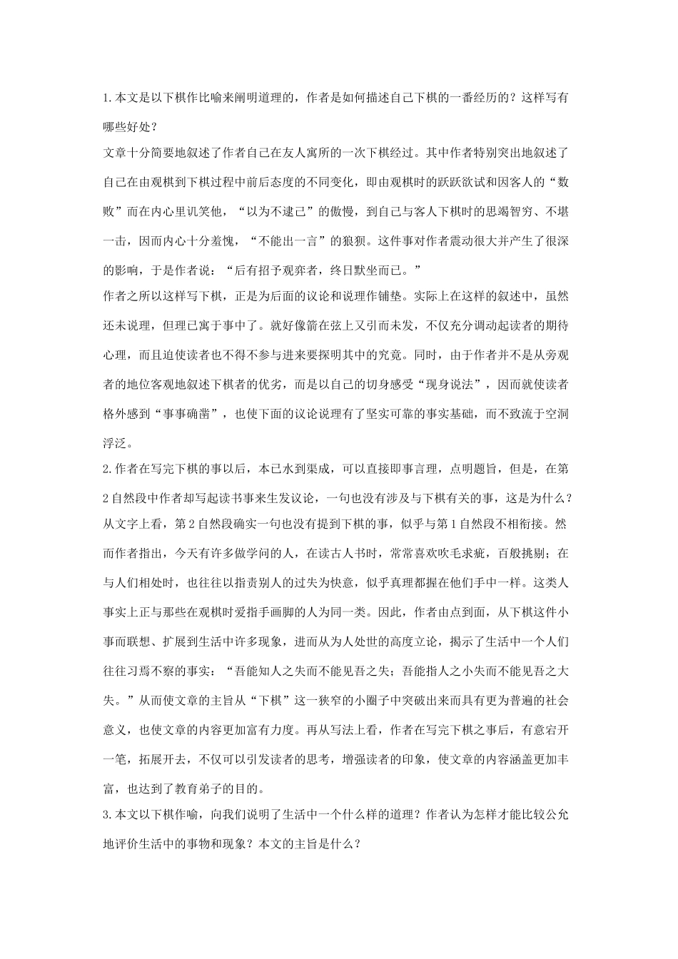 八年级语文下册 十九 弈喻教案设计1 长春版-长春版初中八年级下册语文教案_第2页