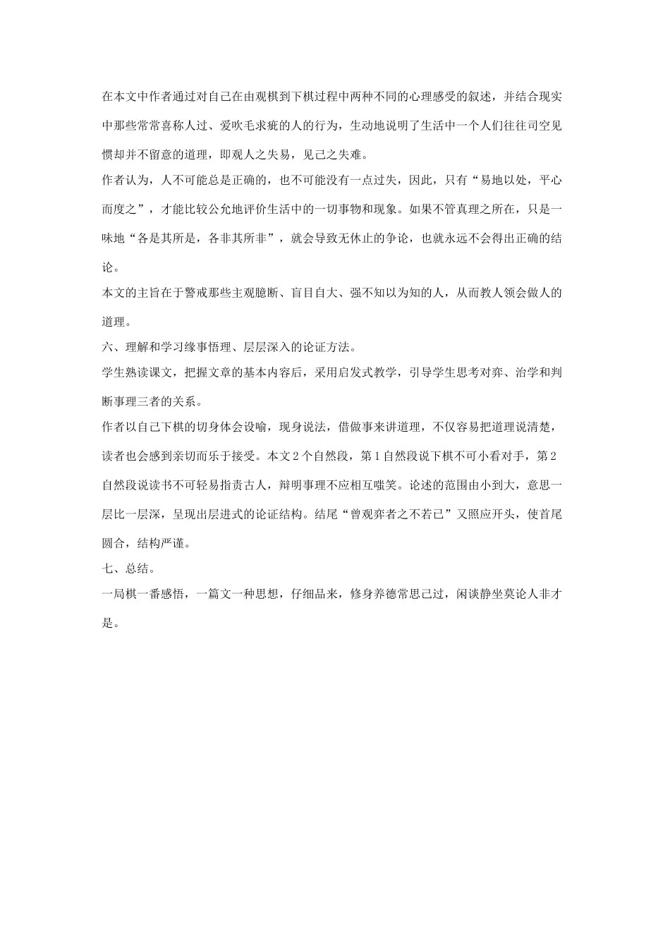 八年级语文下册 十九 弈喻教案设计1 长春版-长春版初中八年级下册语文教案_第3页