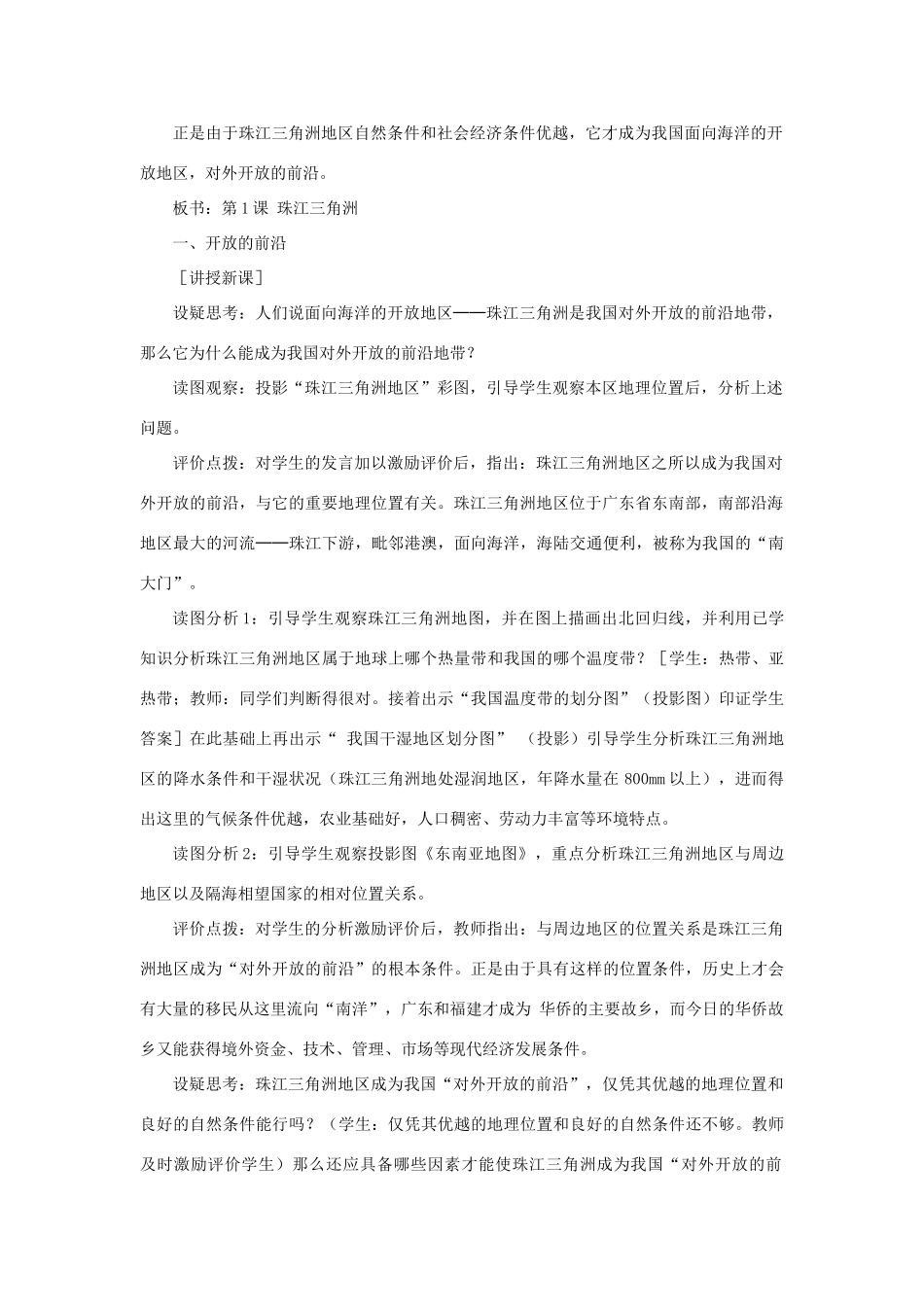四川省射洪中学八年级地理下册 第八单元 香港、澳门特别行政区 第1课 珠江三角洲教案 商务星球版_第2页