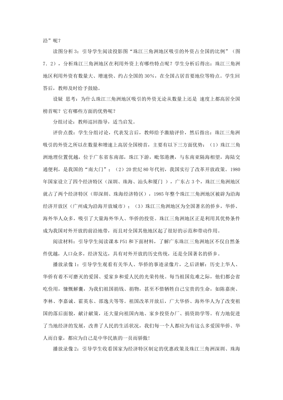 四川省射洪中学八年级地理下册 第八单元 香港、澳门特别行政区 第1课 珠江三角洲教案 商务星球版_第3页