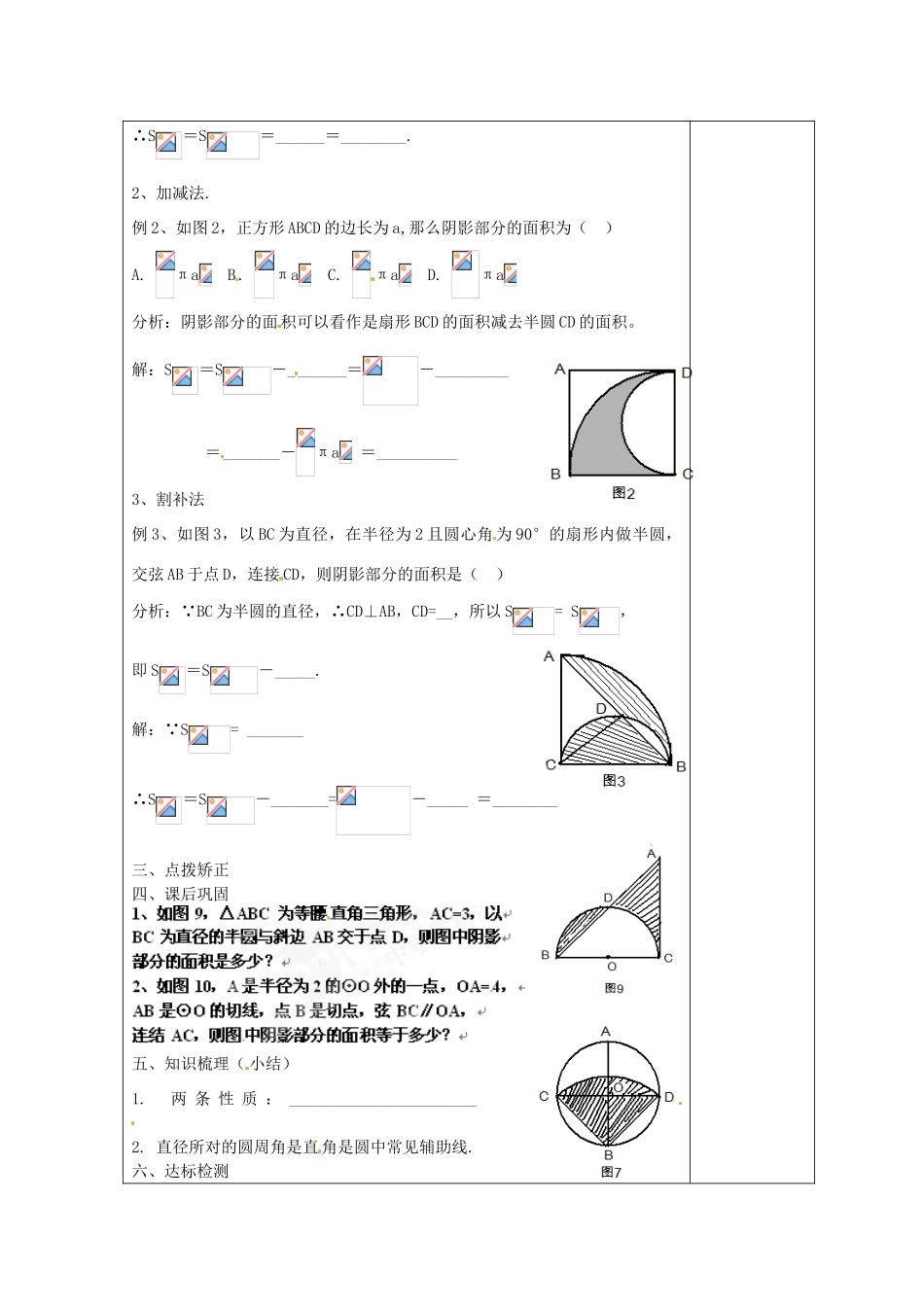 天津市小王庄中学九年级数学上册 24.4《弧长和面积公式（2）》教学设计 新人教版_第2页