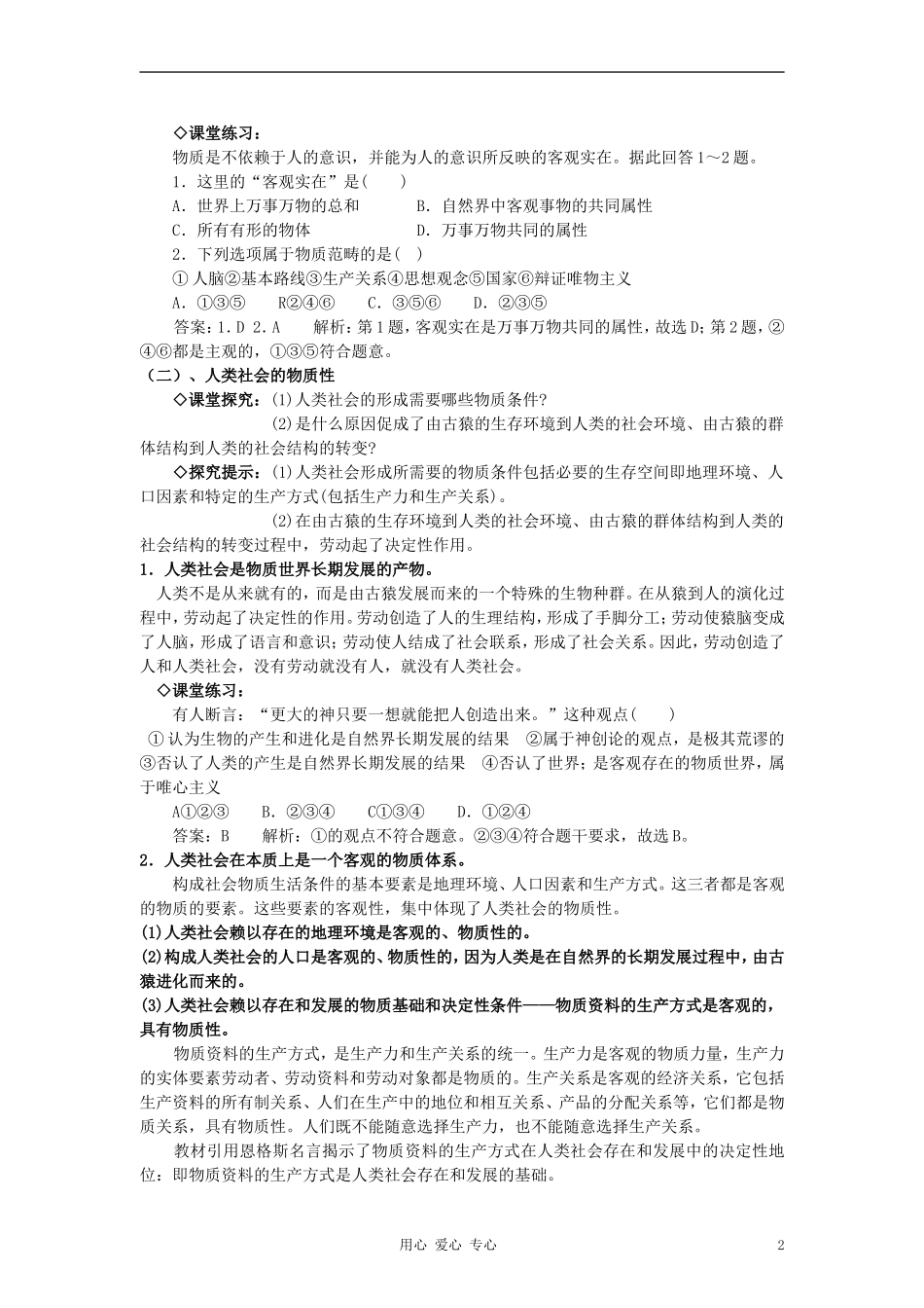 高中政治《世界的物质性》教案3 新人教版必修4_第2页