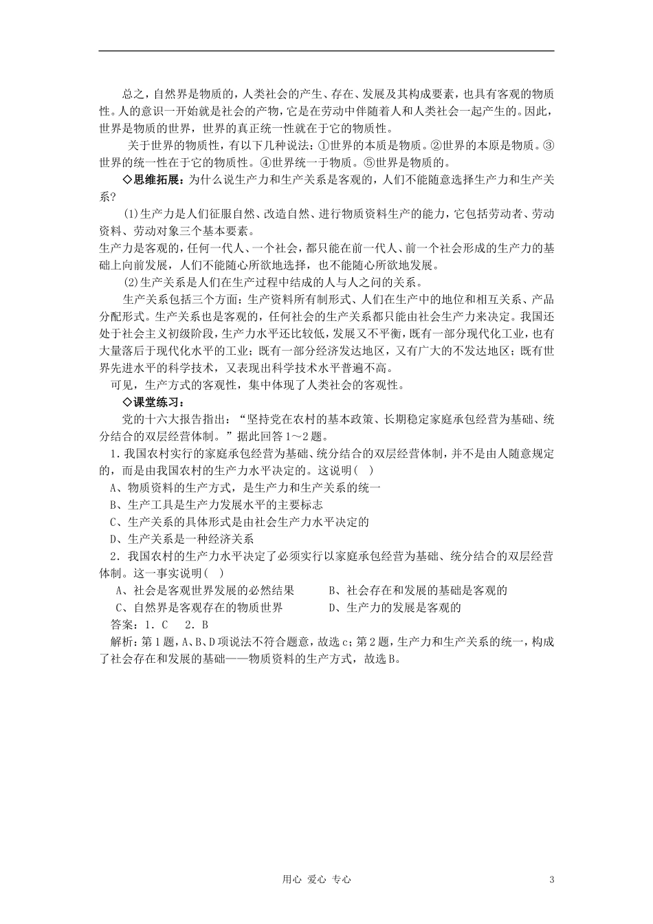 高中政治《世界的物质性》教案3 新人教版必修4_第3页