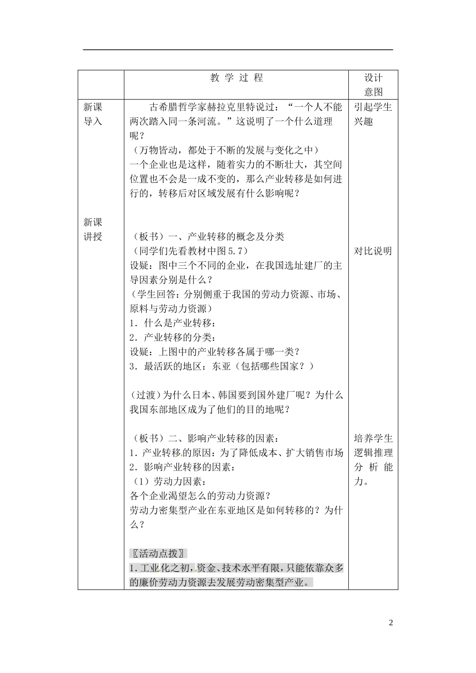 辽宁省大连市四十四中高中地理 《5.2产业转移》教案二 新人教版必修3 _第2页