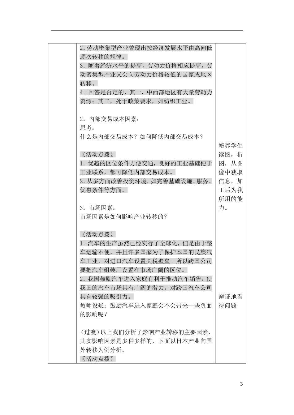 辽宁省大连市四十四中高中地理 《5.2产业转移》教案二 新人教版必修3 _第3页