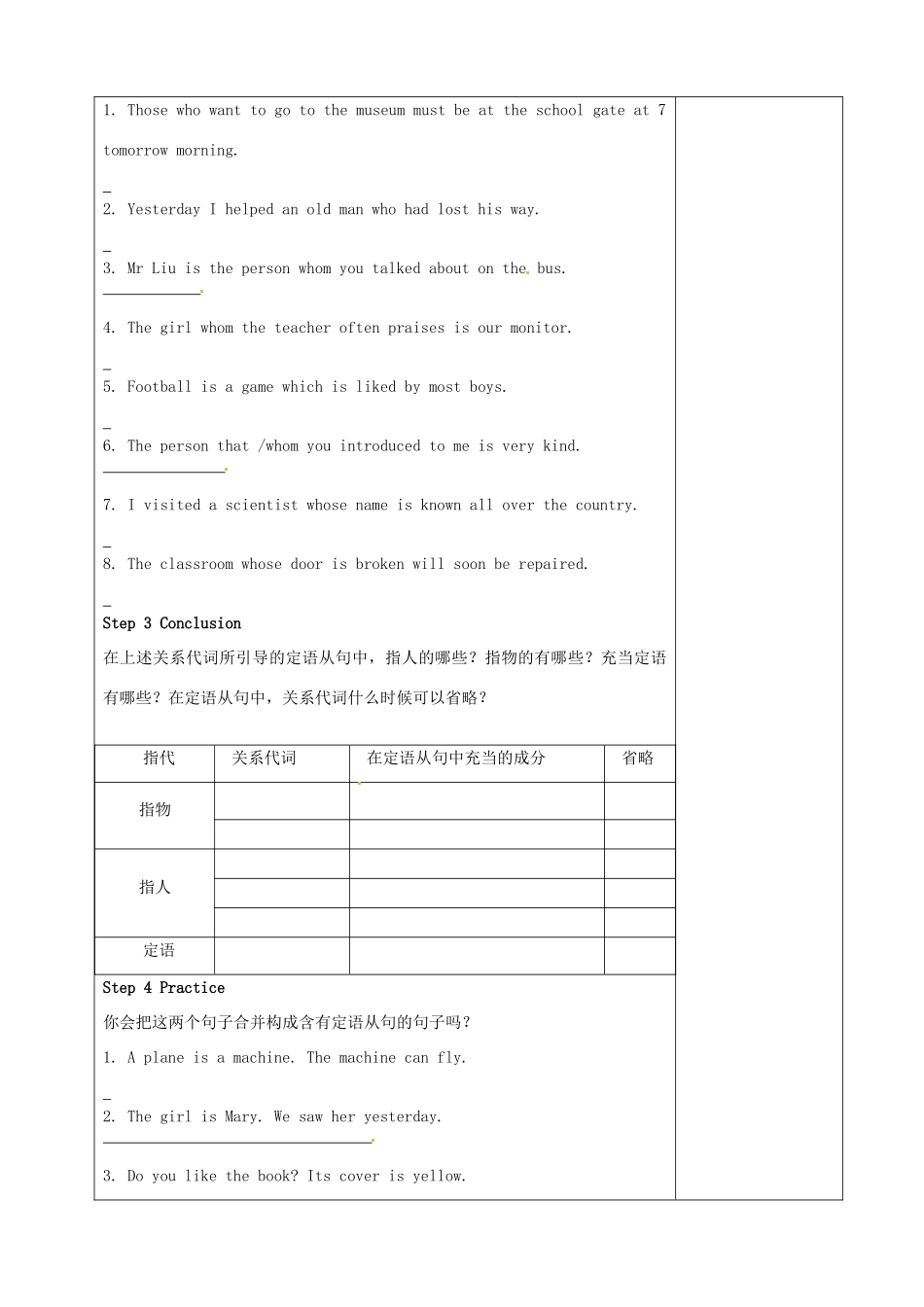 江苏省连云港灌云县第一中学高中英语 unit 1 school life  Grammar（1）教案 牛津版必修1_第2页