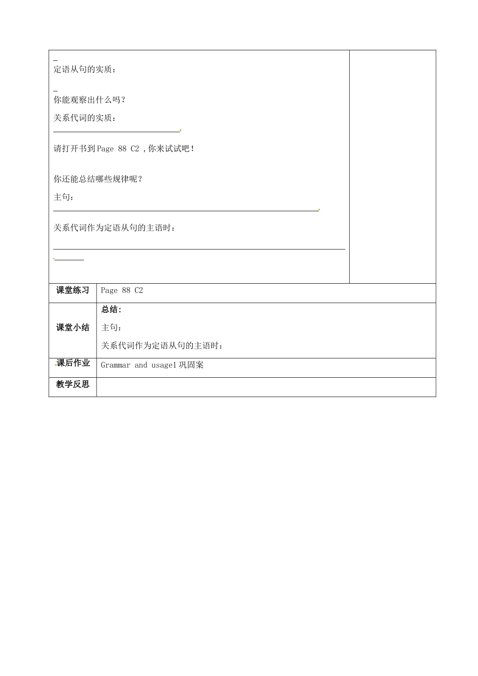 江苏省连云港灌云县第一中学高中英语 unit 1 school life  Grammar（1）教案 牛津版必修1_第3页