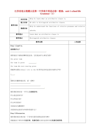 江苏省连云港灌云县第一中学高中英语 unit 1 school life  Grammar（1）教案 牛津版必修1