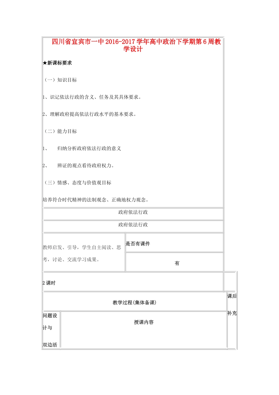 高中政治下学期第6周教学设计-人教版高中全册政治教案_第1页