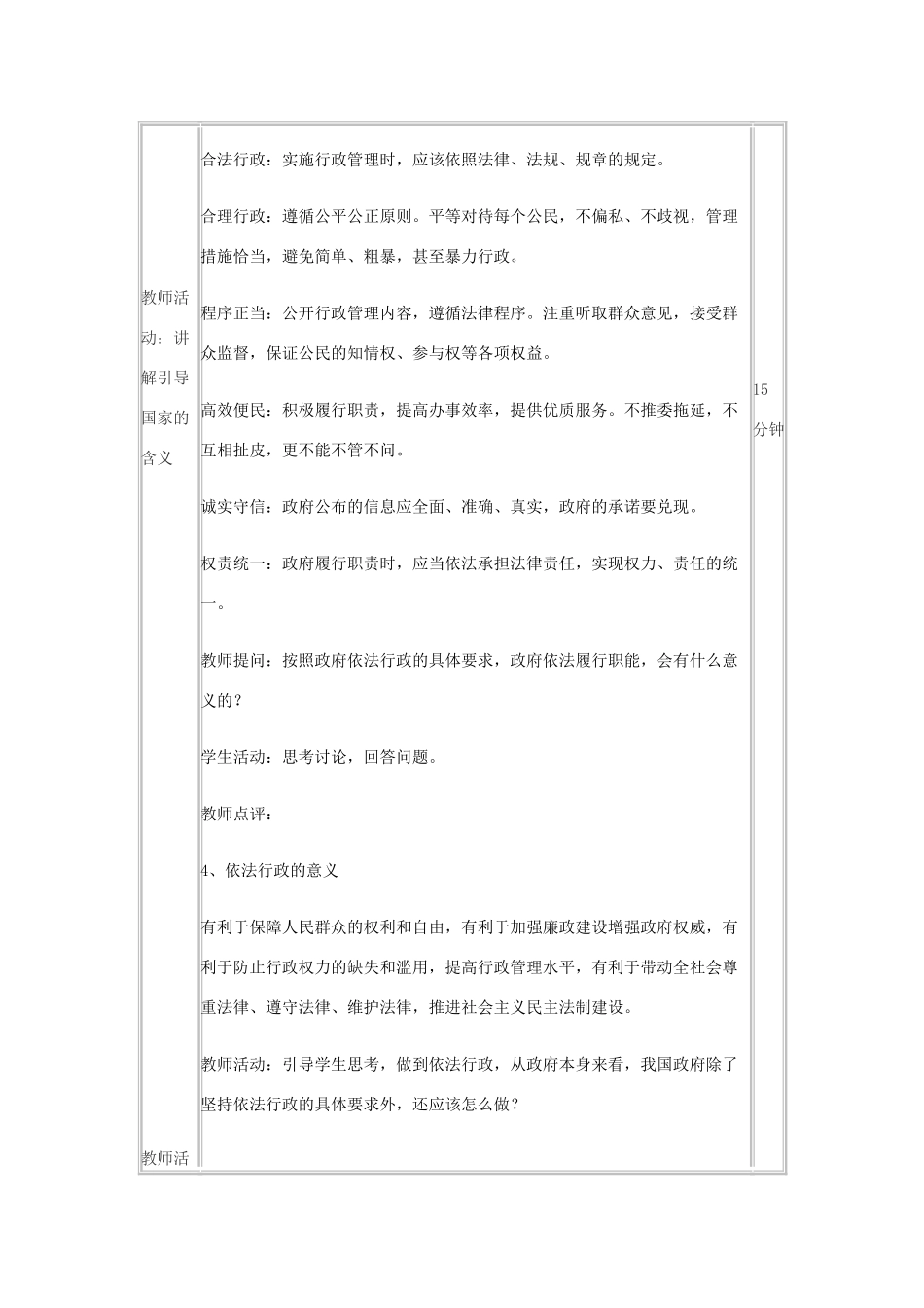 高中政治下学期第6周教学设计-人教版高中全册政治教案_第3页