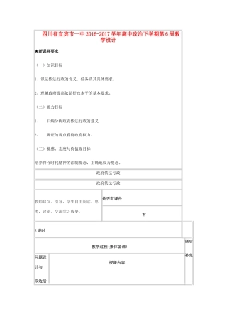 高中政治下学期第6周教学设计-人教版高中全册政治教案