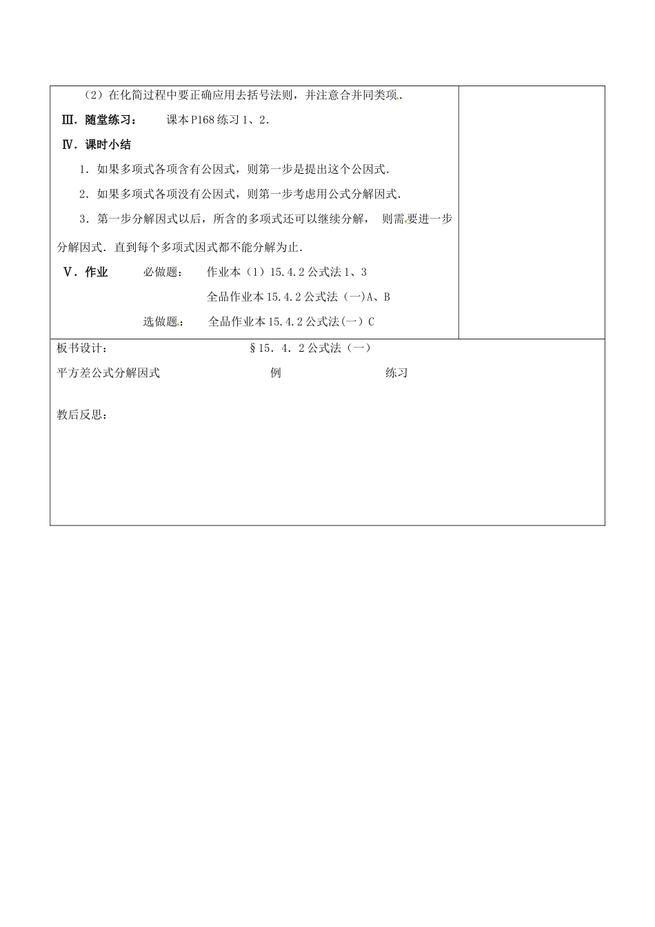浙江省温岭市东浦中学八年级数学上册《15.4.2公式法（一）》教案 新人教版_第3页