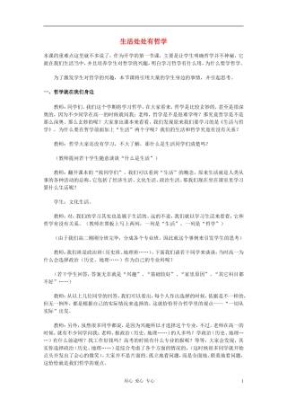 高中政治 1.1.1生活处处有哲学教案（3） 新人教版必修4