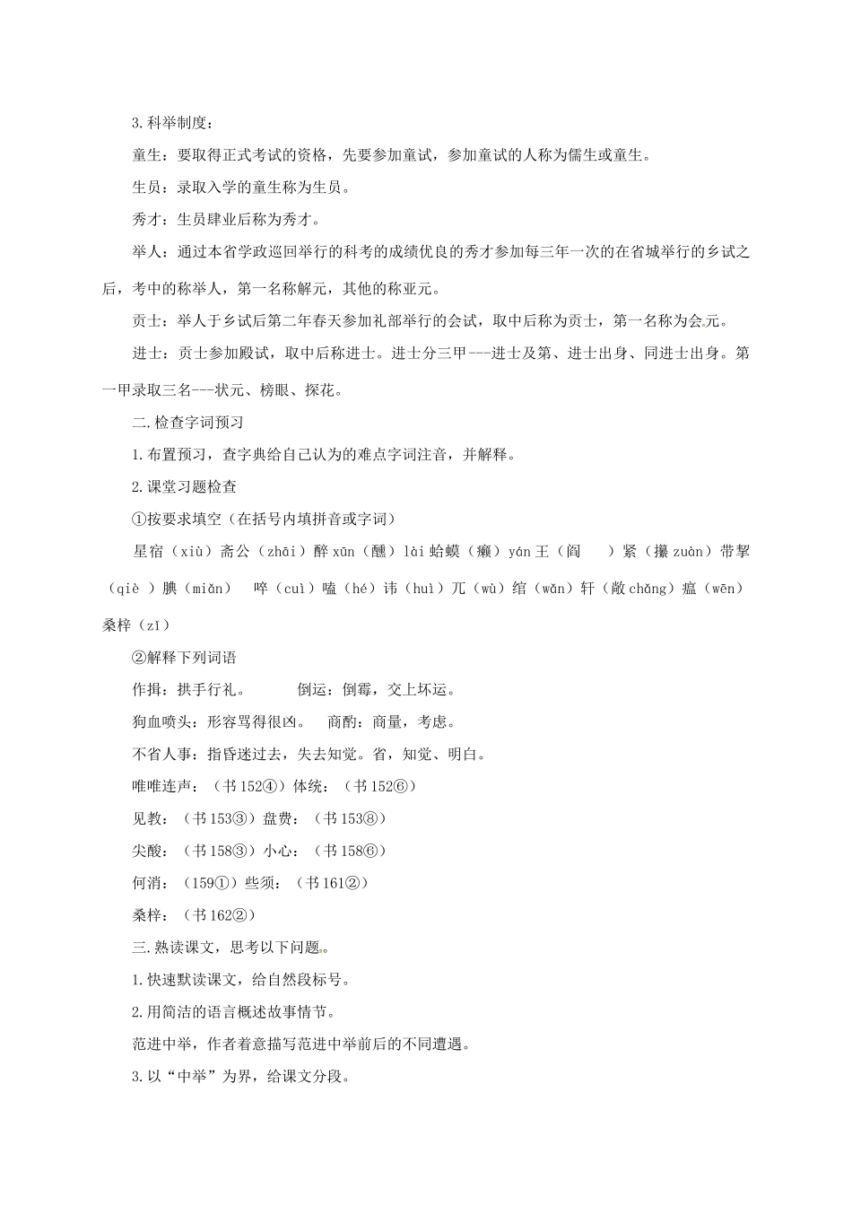 八年级语文下册 第17课《范进中举》教案 苏教版-苏教版初中八年级下册语文教案_第2页