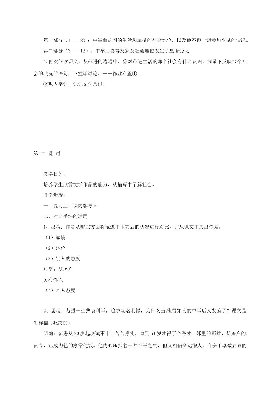 八年级语文下册 第17课《范进中举》教案 苏教版-苏教版初中八年级下册语文教案_第3页