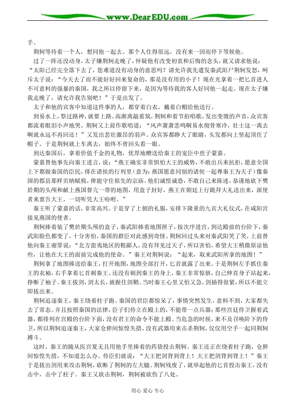 高一语文必修1 荆轲刺秦王_第2页