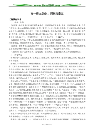 高一语文必修1 荆轲刺秦王