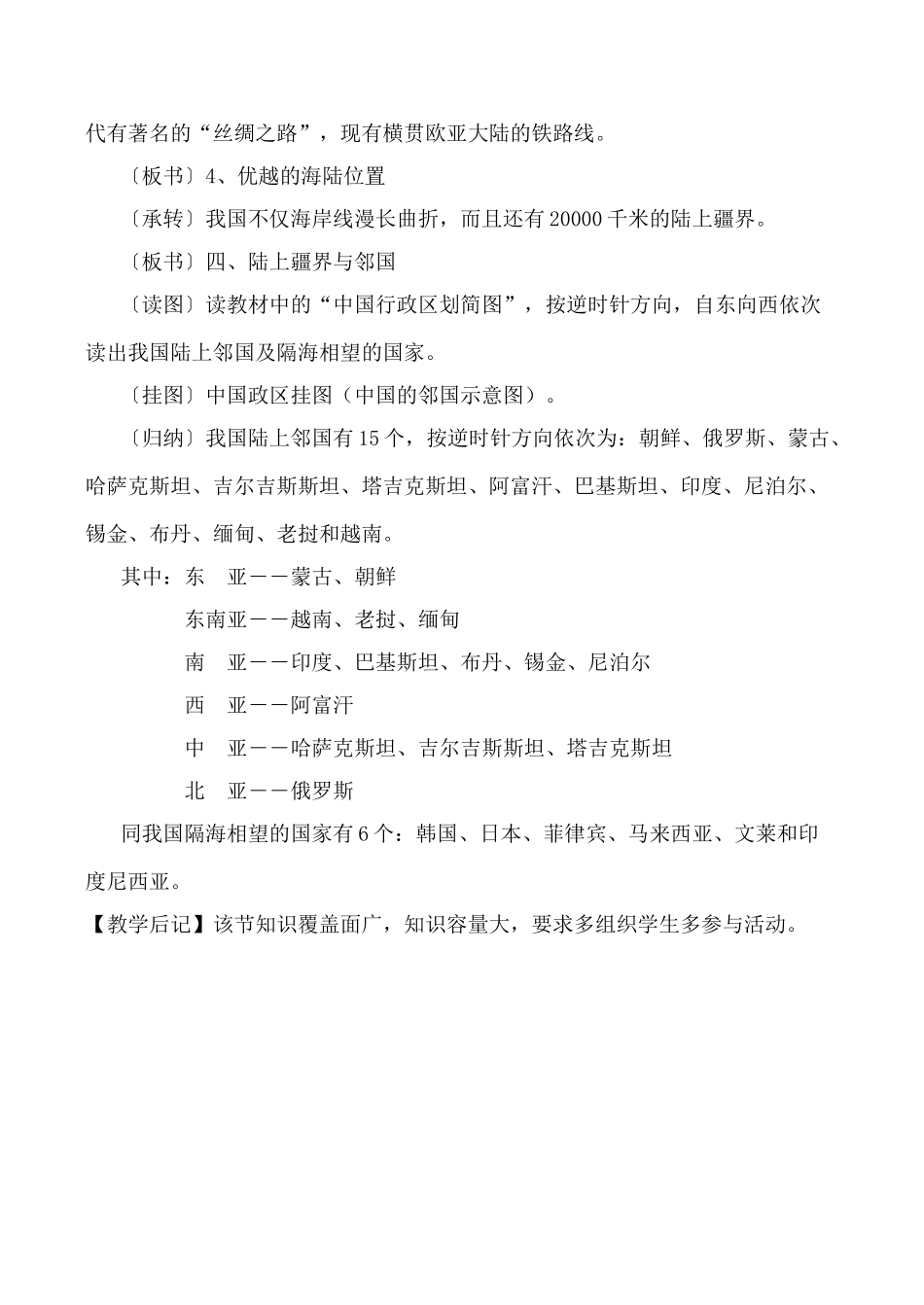 湘教版八年级地理中国的疆域 第2课时_第3页