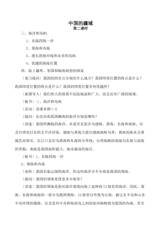 湘教版八年级地理中国的疆域 第2课时