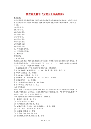 高三语文复习教案：文言文之词类活用