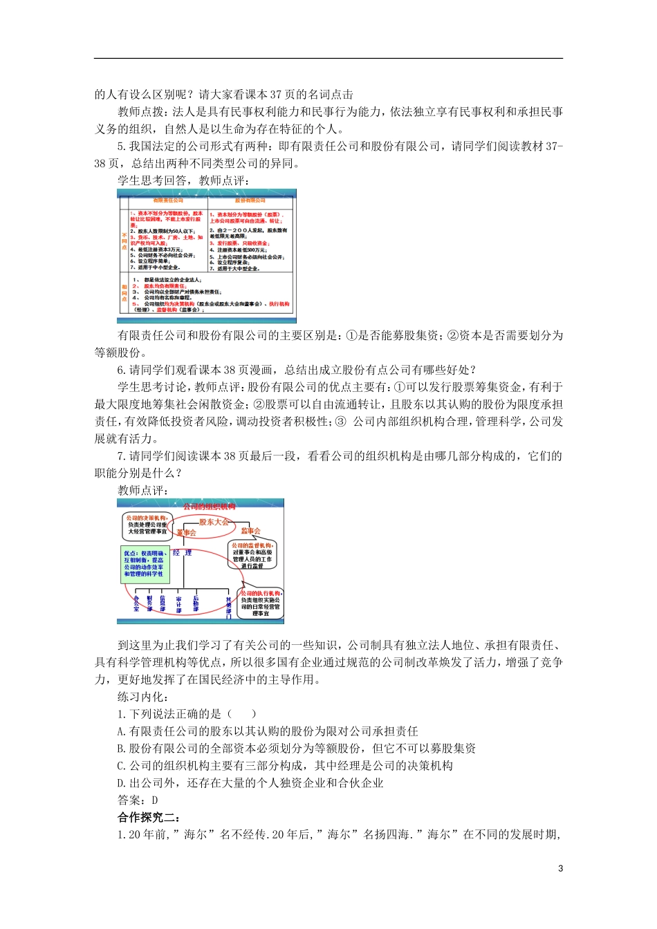 云南德宏州芒市第一中学高中政治 2.5.1 企业的经营（第2课时）教案 新人教版必修1_第3页