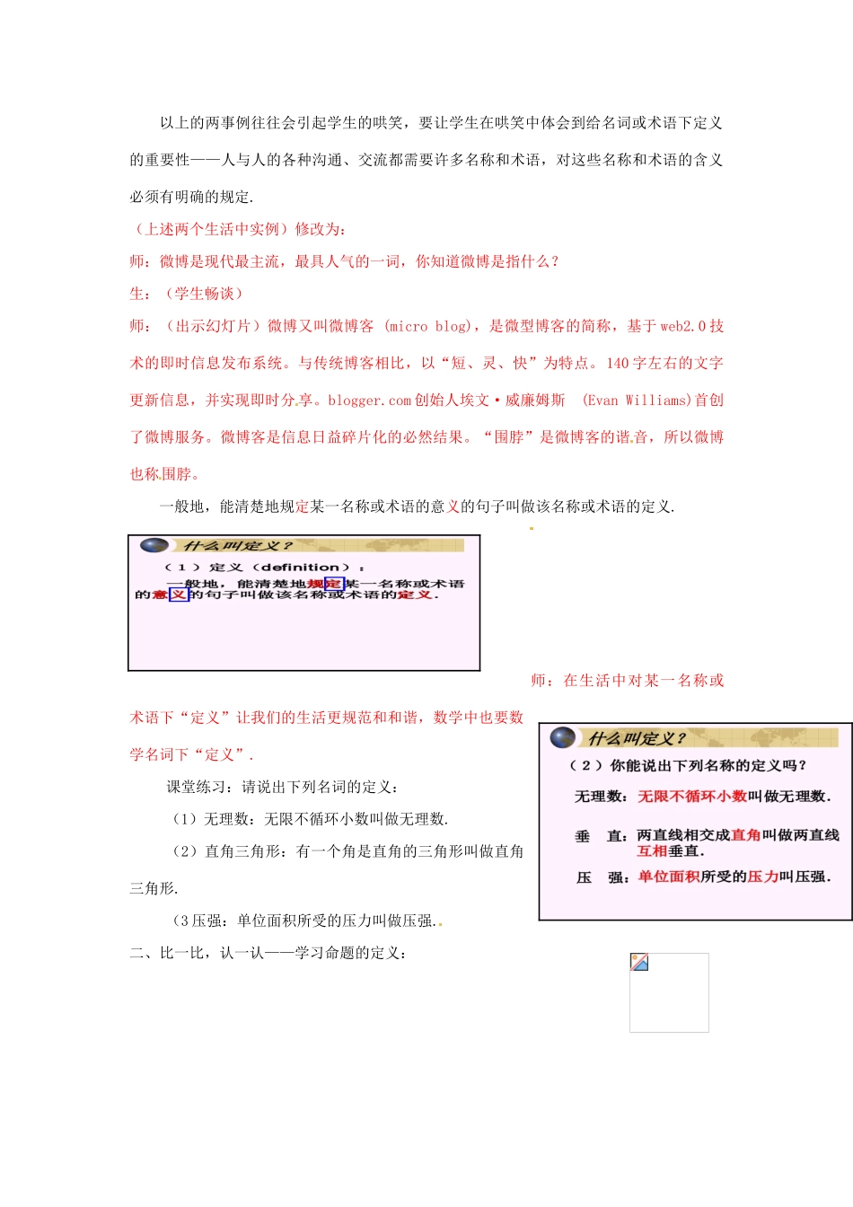 浙江省温州市龙湾区实验中学八年级数学下册 4.1 定义与命题（第1课时）教案 浙教版_第2页