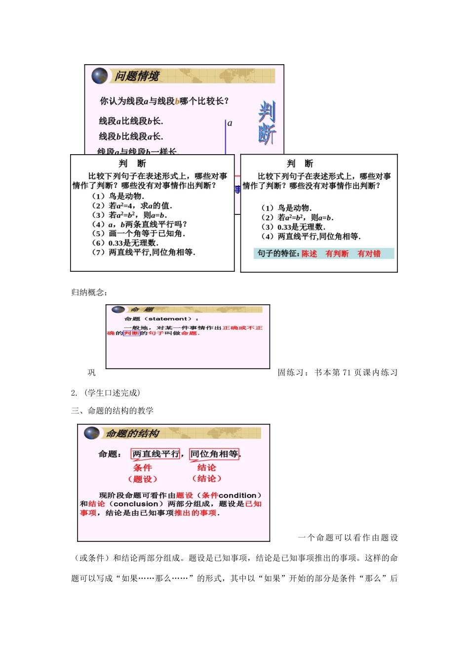 浙江省温州市龙湾区实验中学八年级数学下册 4.1 定义与命题（第1课时）教案 浙教版_第3页