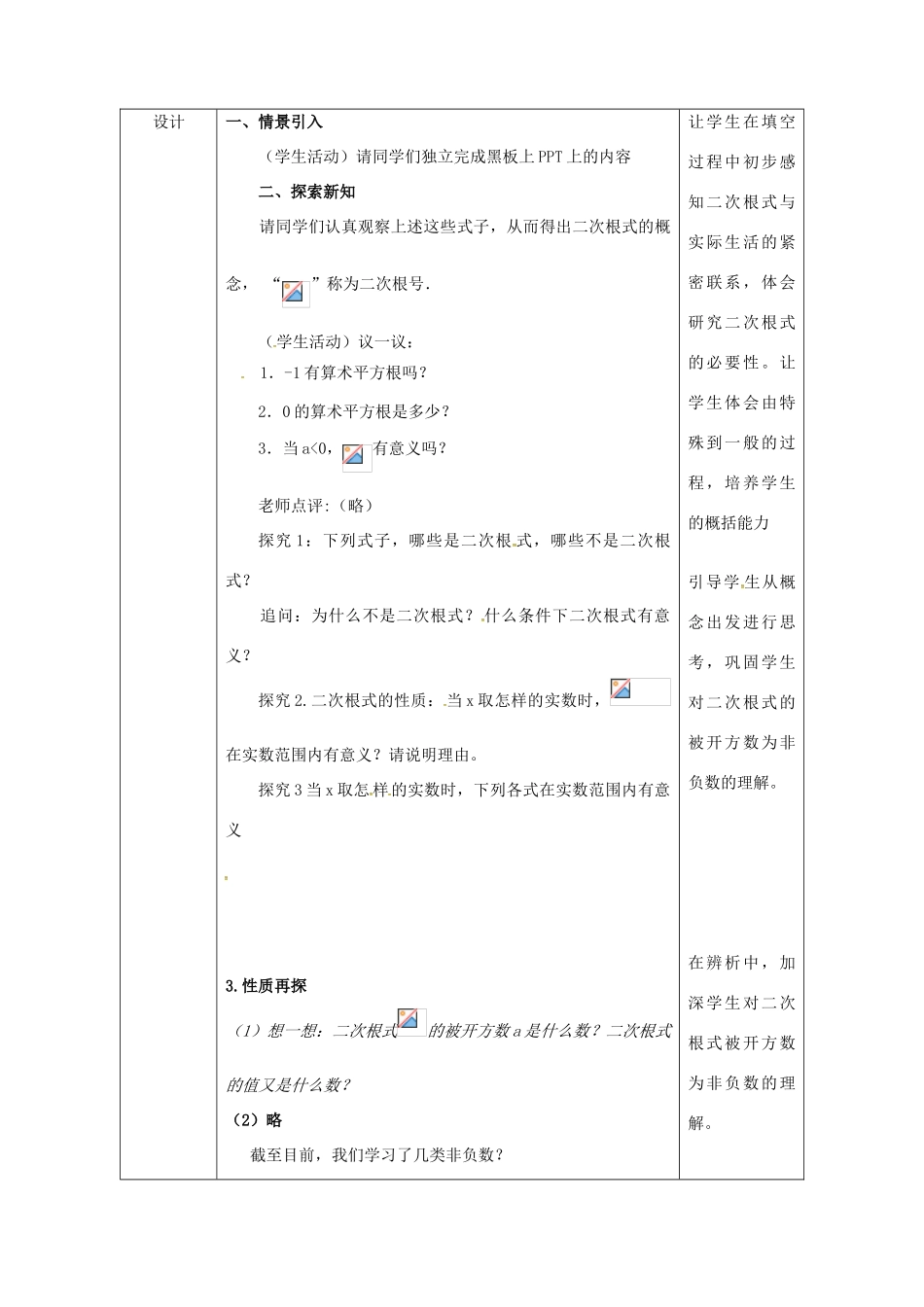 陕西省安康市石泉县池河镇八年级数学下册 第16章 二次根式 16.1 二次根式（1）教案 （新版）新人教版-（新版）新人教版初中八年级下册数学教案_第3页