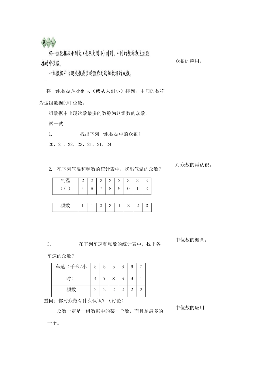 浙江省慈溪市横河初级中学八年级数学上册 4.3中位数与众数教案（2） 新人教版_第2页