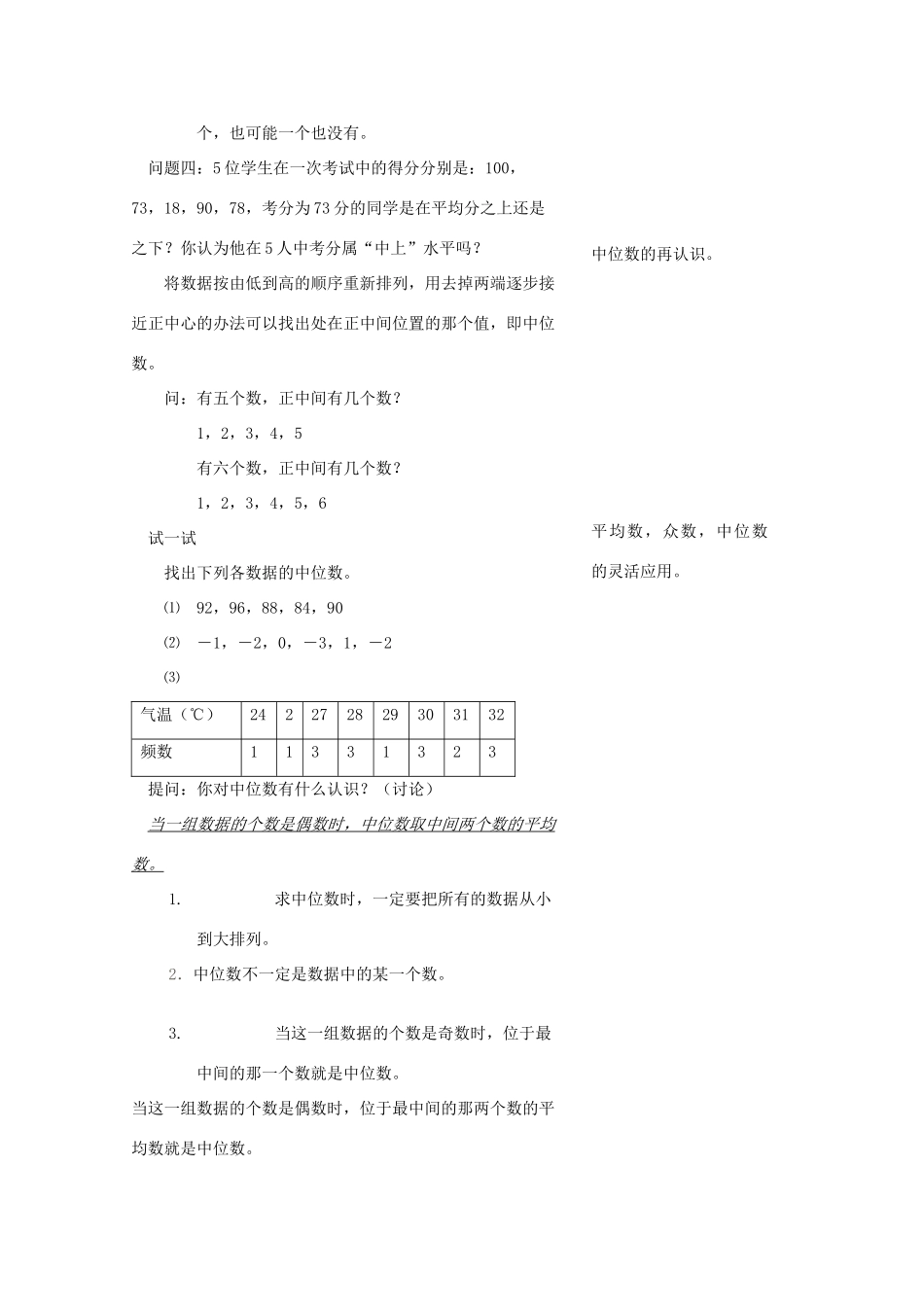 浙江省慈溪市横河初级中学八年级数学上册 4.3中位数与众数教案（2） 新人教版_第3页