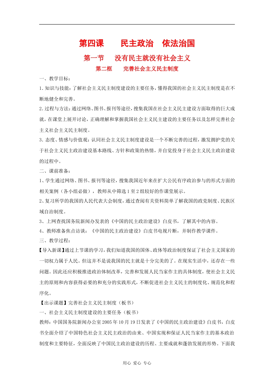 高中政治：4.1.2《完善社会主义民主制度》教案（1）（沪教版）_第1页