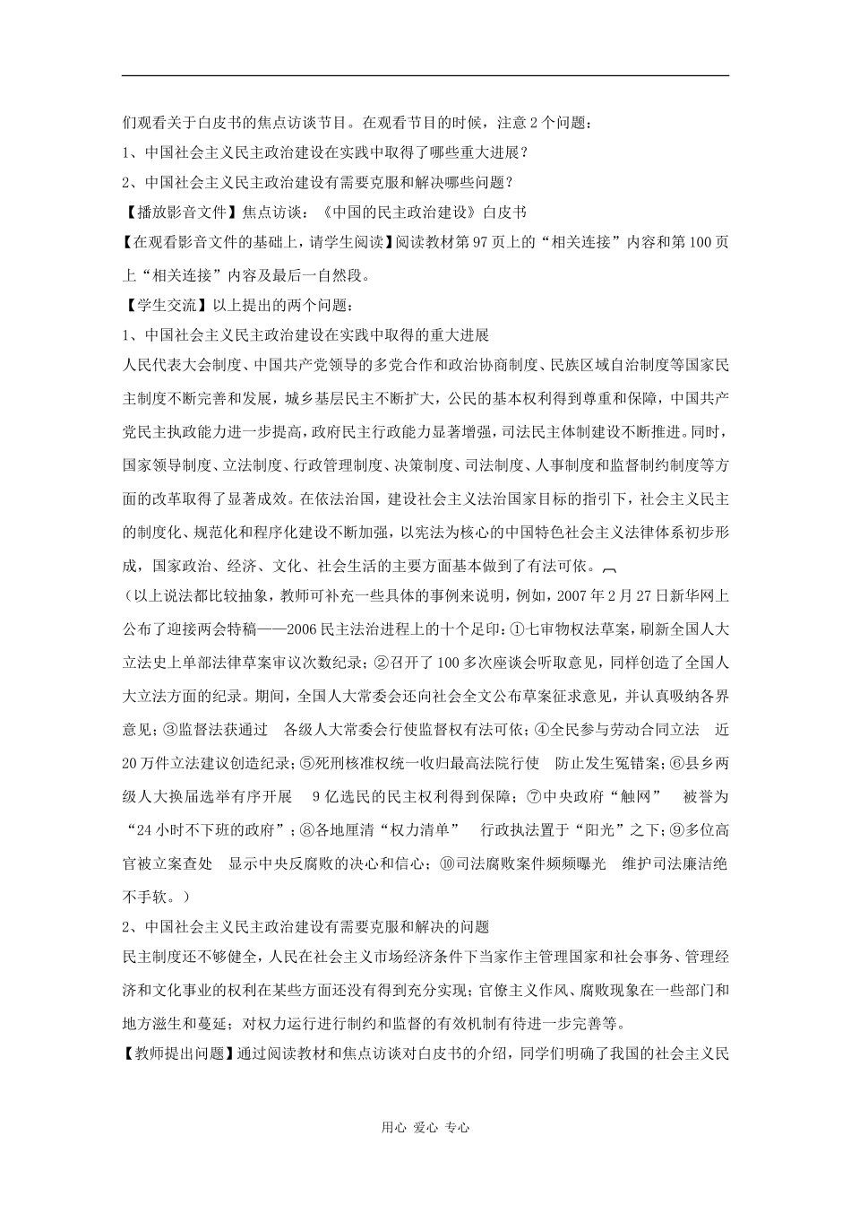高中政治：4.1.2《完善社会主义民主制度》教案（1）（沪教版）_第2页