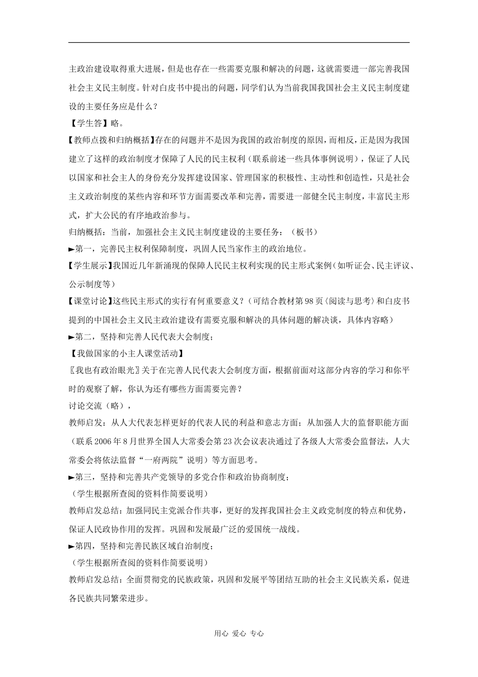 高中政治：4.1.2《完善社会主义民主制度》教案（1）（沪教版）_第3页