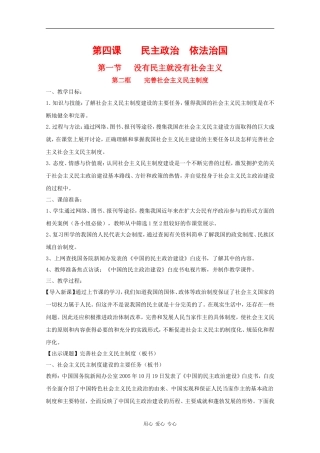 高中政治：4.1.2《完善社会主义民主制度》教案（1）（沪教版）