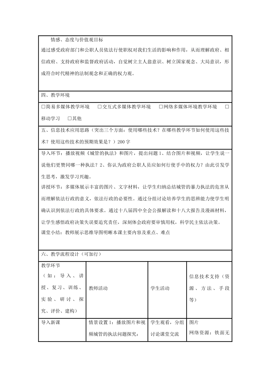 高中政治 4.1 政府的权力 依法行使教学设计 新人教版必修2-新人教版高一必修2政治教案_第2页